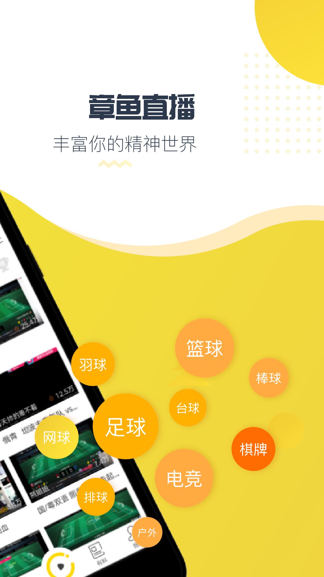 章鱼tv体育  v1.0图2