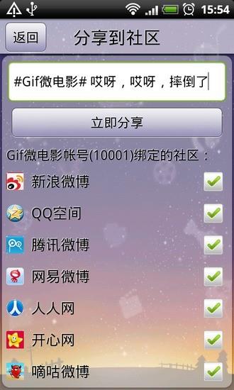 Gif微电影  v2.9.2图4