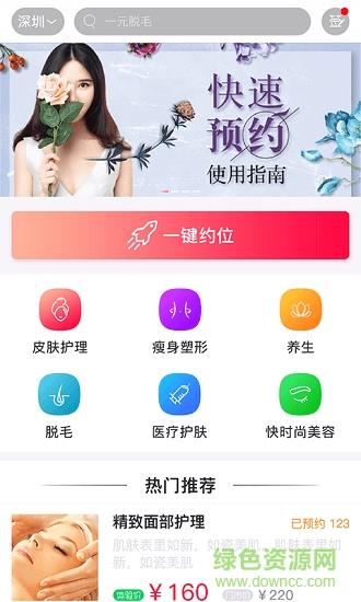 美丽相约  v2.1.1图1