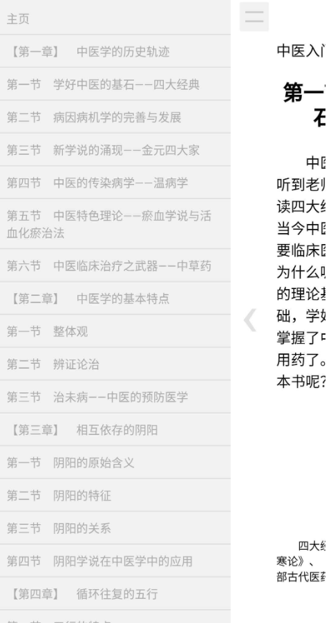 中医入门  v1.5图1