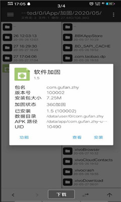 加固  v1.5图4