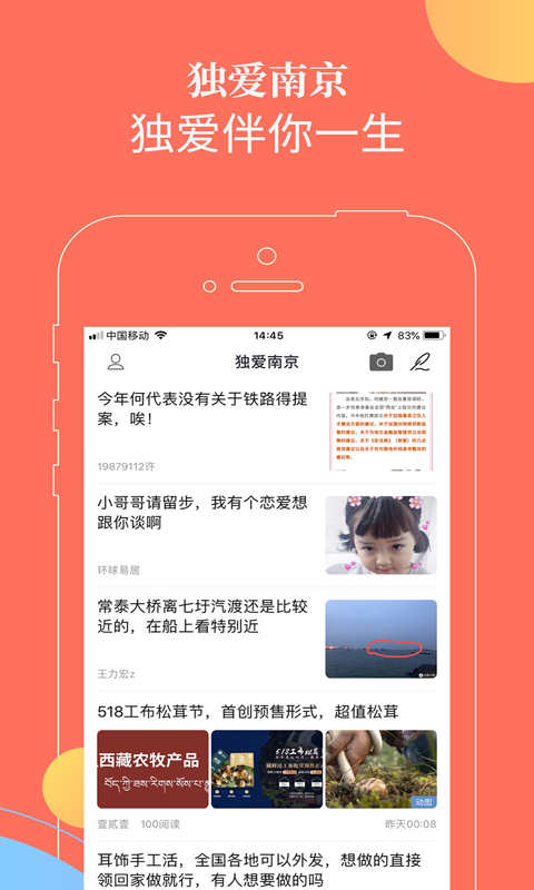 独爱南京  v2.3.36图3