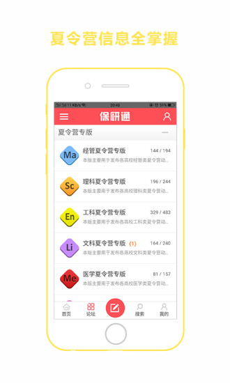 轻松保研  v1.2.85图2