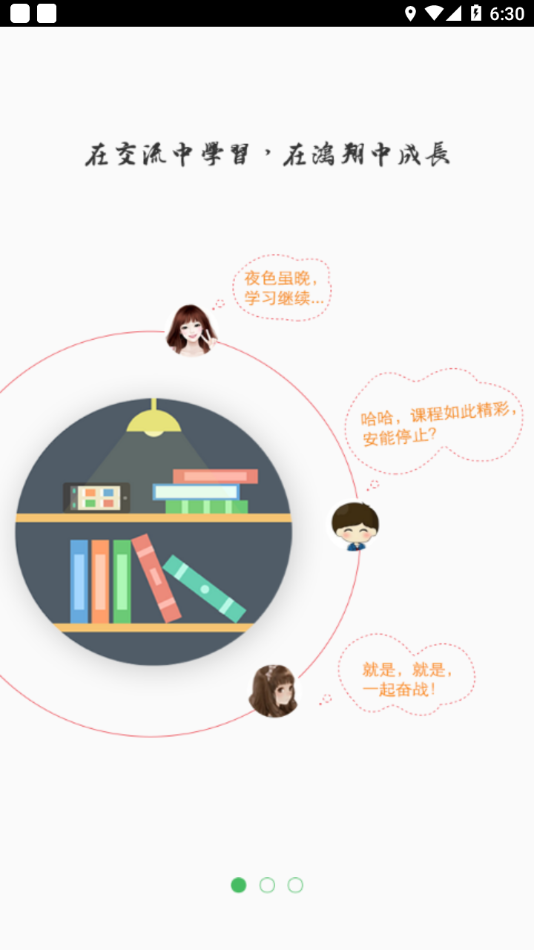 鸿翔学院  v1.4.3图1