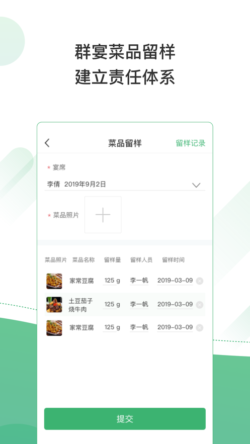 食安惠商  v1.0.1图5