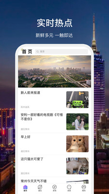 独爱南京  v2.3.36图2