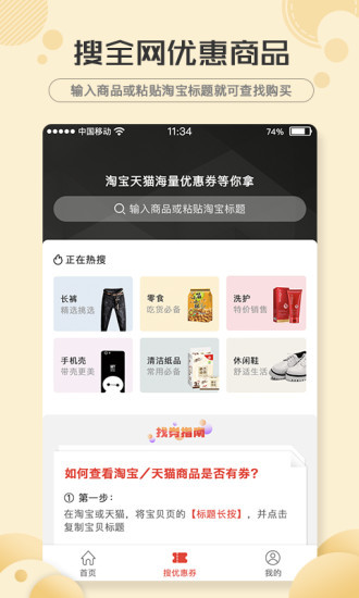 省钱鸡  v1.0.5图2