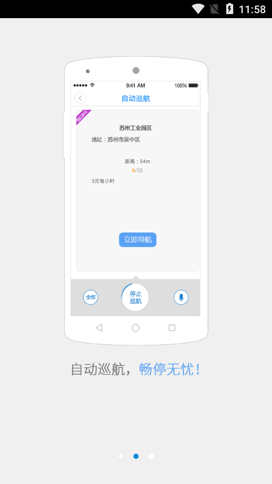 苏州园区停车  v1.2.4图3