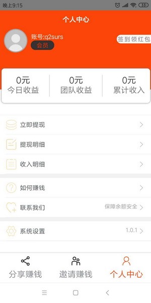 转客极速版  v1.0.1图1