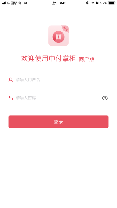 中付掌柜商户版  v1.0.8图1