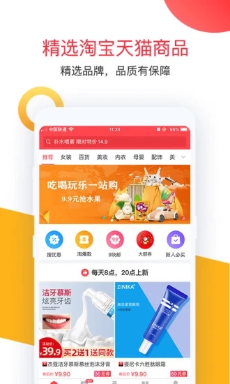 卷皮9.9包邮  v5.3.7图4