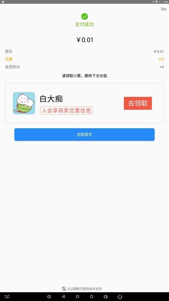 义云刷脸付  v1.006图1