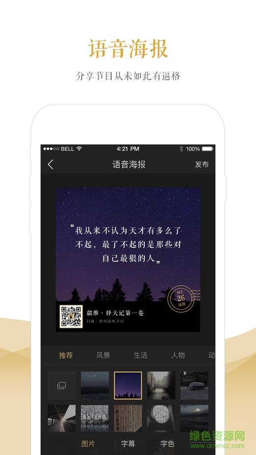 企鹅fm内购破解付费节目  v5.7.3.2图1