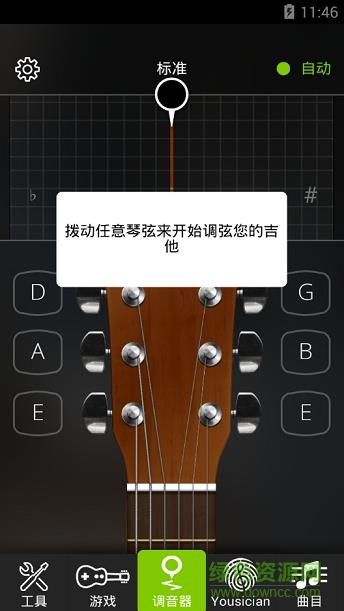 guitartuna吉他调音器安卓版