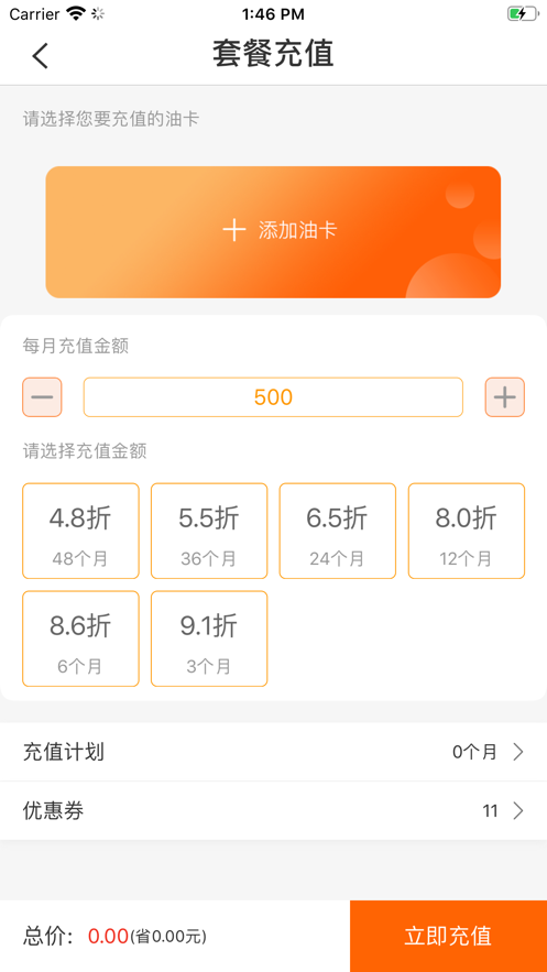 油惠行  v1.0.0图2