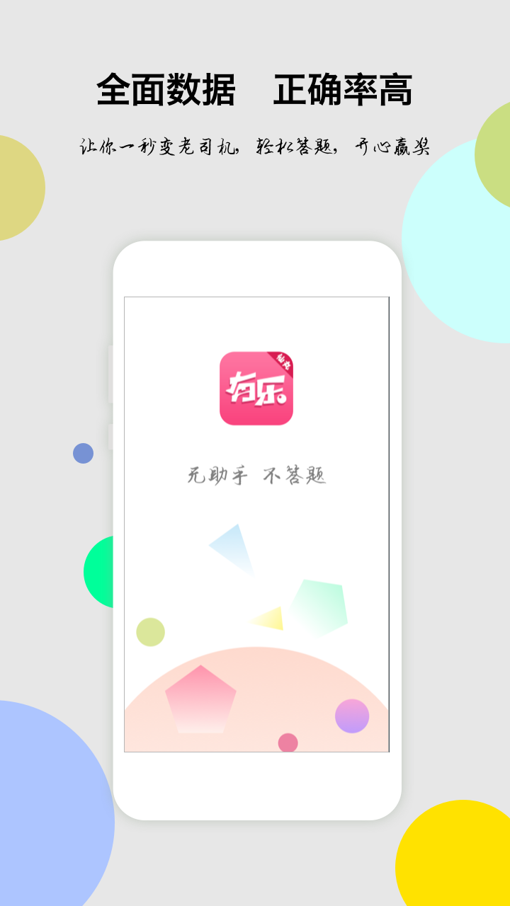 有乐答题助手-仙丸  v1.0图4