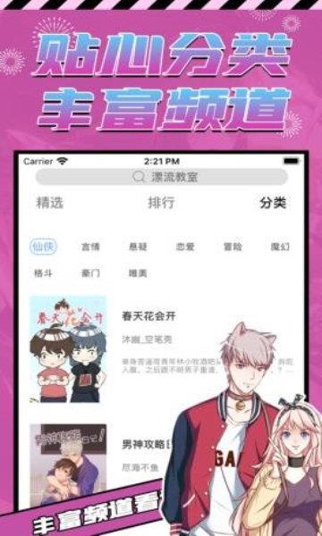 porumb漫画官网版  v1.0图3