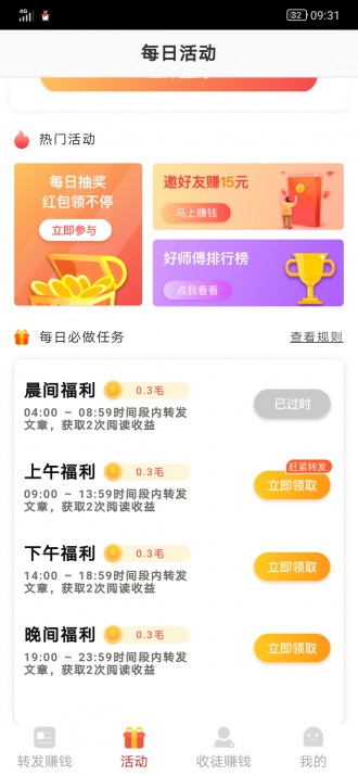 转发王  v0.0.2图1