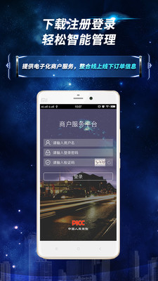 人保商家版  v3.0.3图3