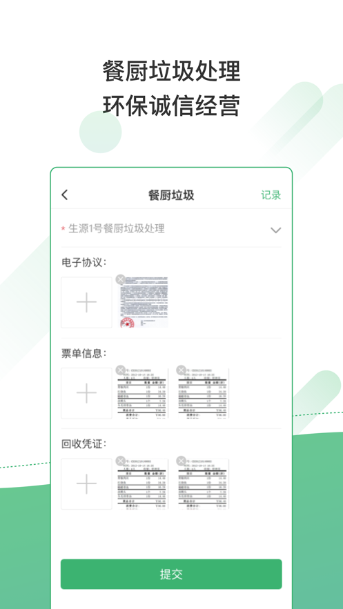 食安惠商  v1.0.1图4