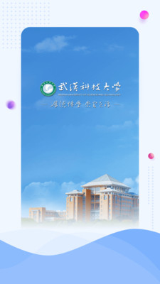 武汉科技大学  v1.3图1