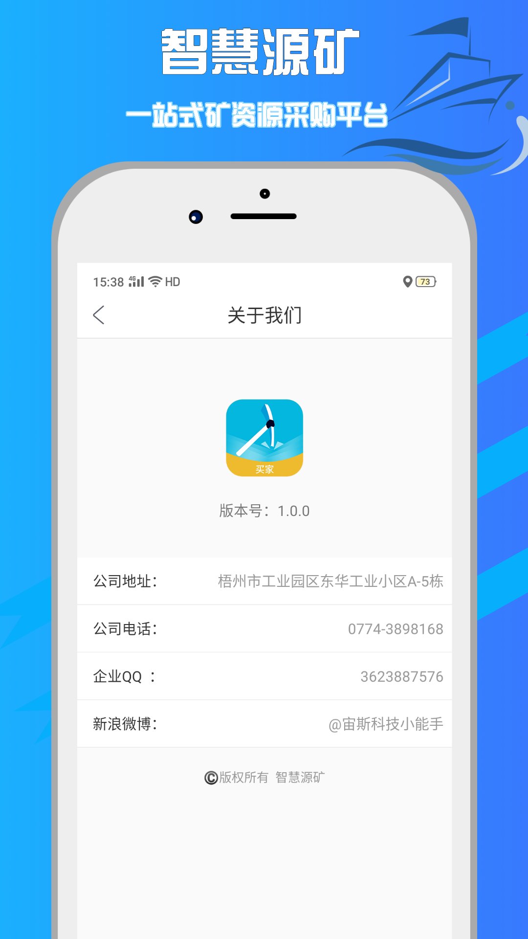 智慧源矿  v1.0.0图4