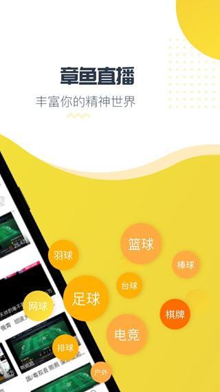 章鱼体育直播平台官网版  v1.0.0图2