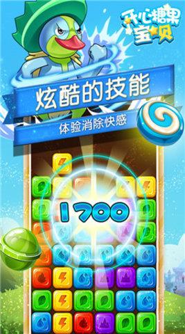 开心糖果宝贝  v1.0图1