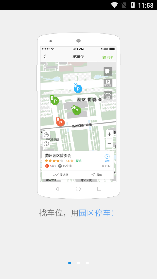 苏州园区停车  v1.2.4图2