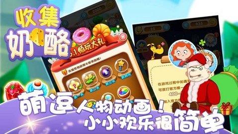 收集奶酪  v1.0.3图3