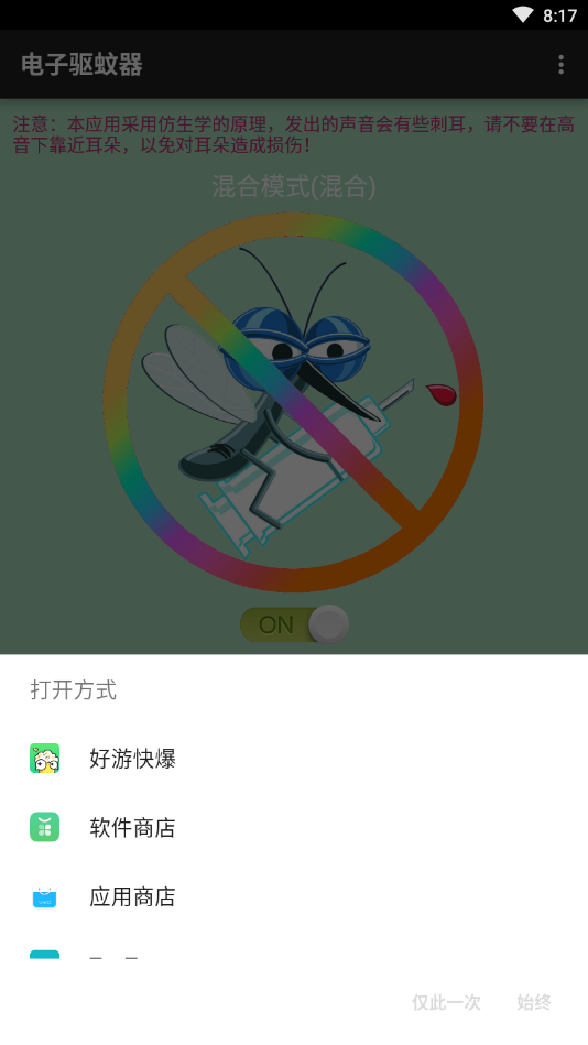 电子驱蚊器  v1.1图3