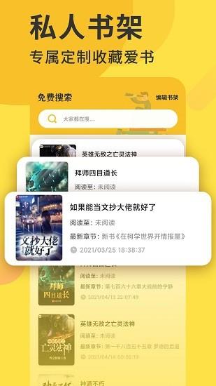 开阅小说官方正版  v1.0.11图3