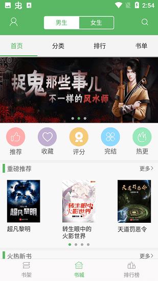 追书书城最新版  v1.0.20180105图2