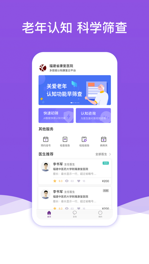 福康认知筛查  v1.4.0图3