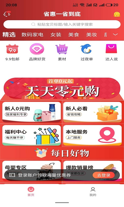 省惠  v0.0.26图2