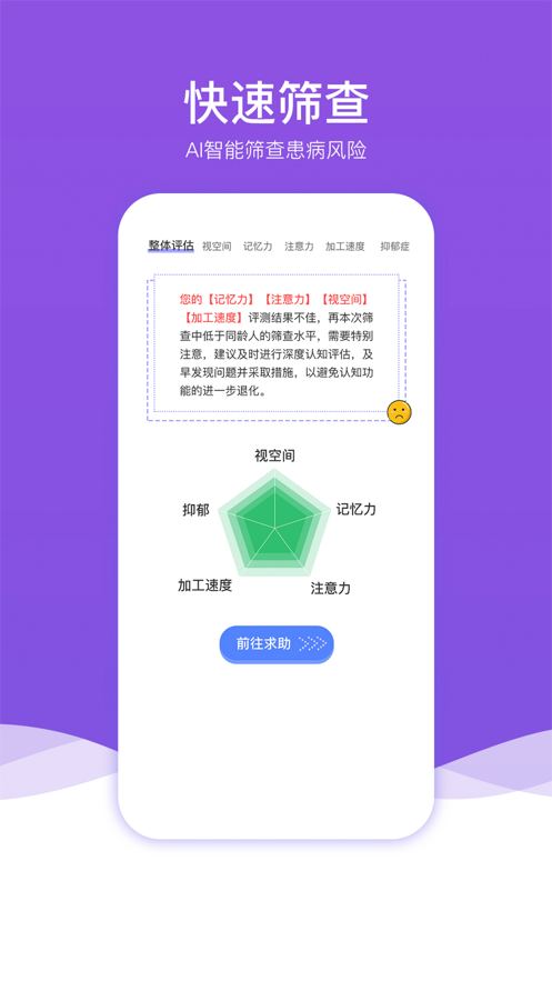 福康认知筛查  v1.4.0图4