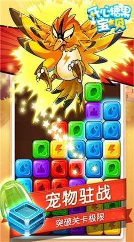 开心糖果宝贝  v1.0图3