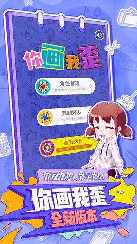 你画我歪  v0.66图2