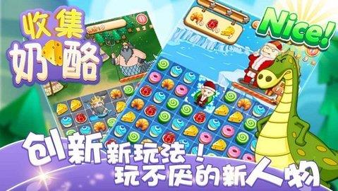 收集奶酪  v1.0.3图1