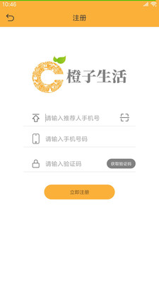 橙子生活  v4.6.1图2