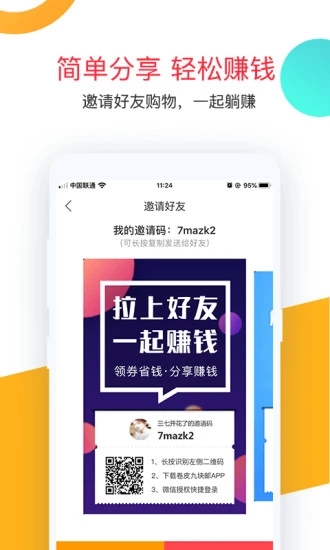 卷皮9.9包邮  v5.3.7图2