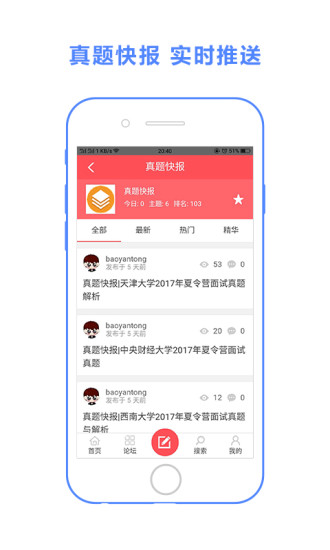 轻松保研  v1.2.85图1