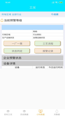 臻鑫环保  v1.1.0图2