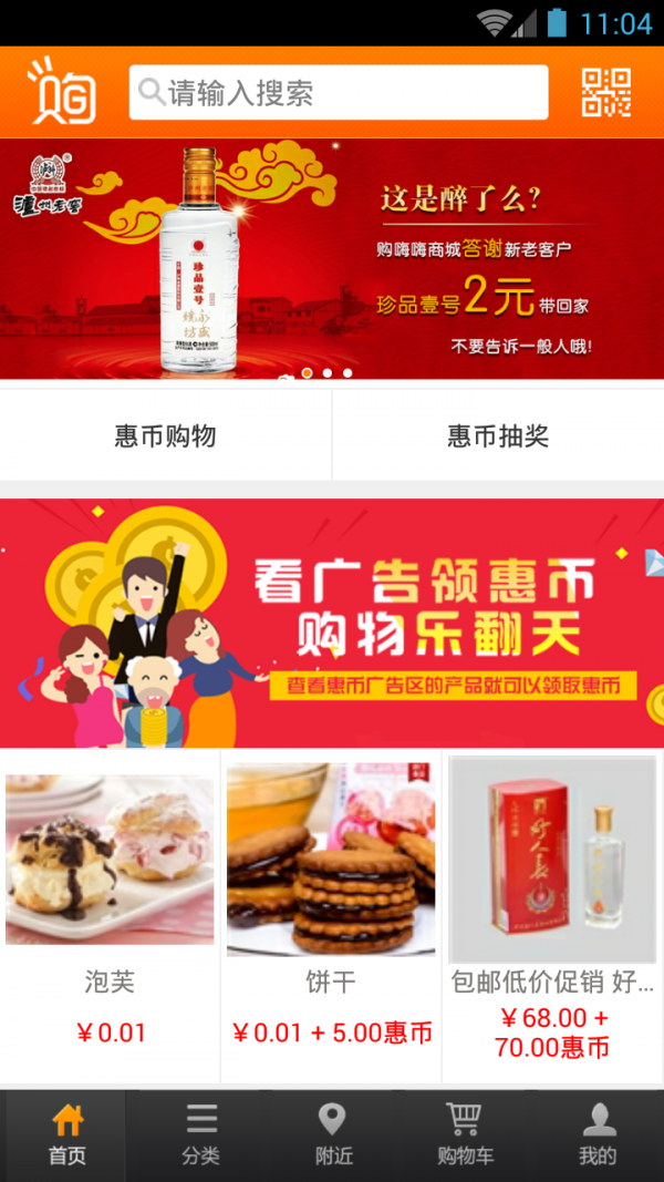 购嗨嗨  v1.8.6图1