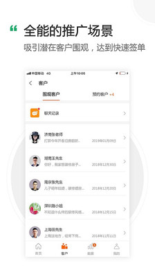 装企助手  v2.1.4图4