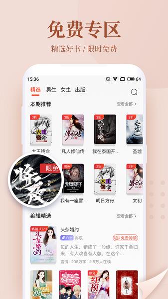 追更小说魅族手机版  v6.1.732图2