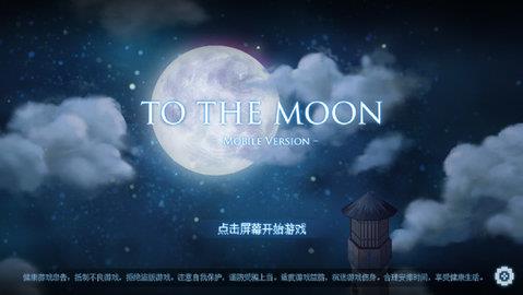 去月球  v1.5图2