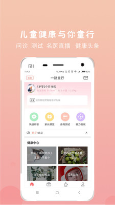 一路童行  v2.1.6图1