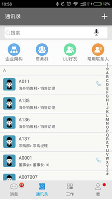 UU互联  v7.2.0图4