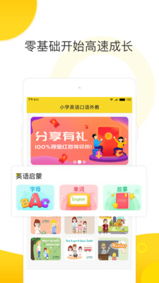 幼儿英语启蒙外教  v1.4.0图3